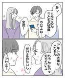 「交際は順調で半同棲状態！ 家族や結婚の話も出始めゴールイン間近!?」の画像6