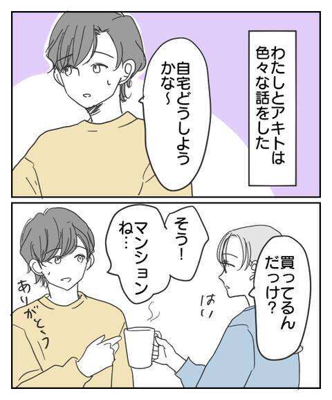 交際は順調で半同棲状態！ 家族や結婚の話も出始めゴールイン間近!?