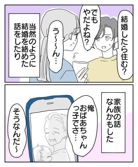 交際は順調で半同棲状態！ 家族や結婚の話も出始めゴールイン間近!?