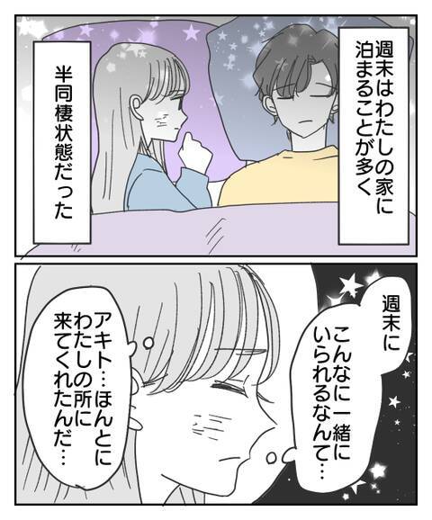 交際は順調で半同棲状態！ 家族や結婚の話も出始めゴールイン間近!?