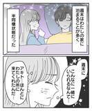 「交際は順調で半同棲状態！ 家族や結婚の話も出始めゴールイン間近!?」の画像3