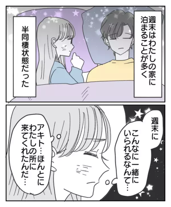 「交際は順調で半同棲状態！ 家族や結婚の話も出始めゴールイン間近!?」の画像