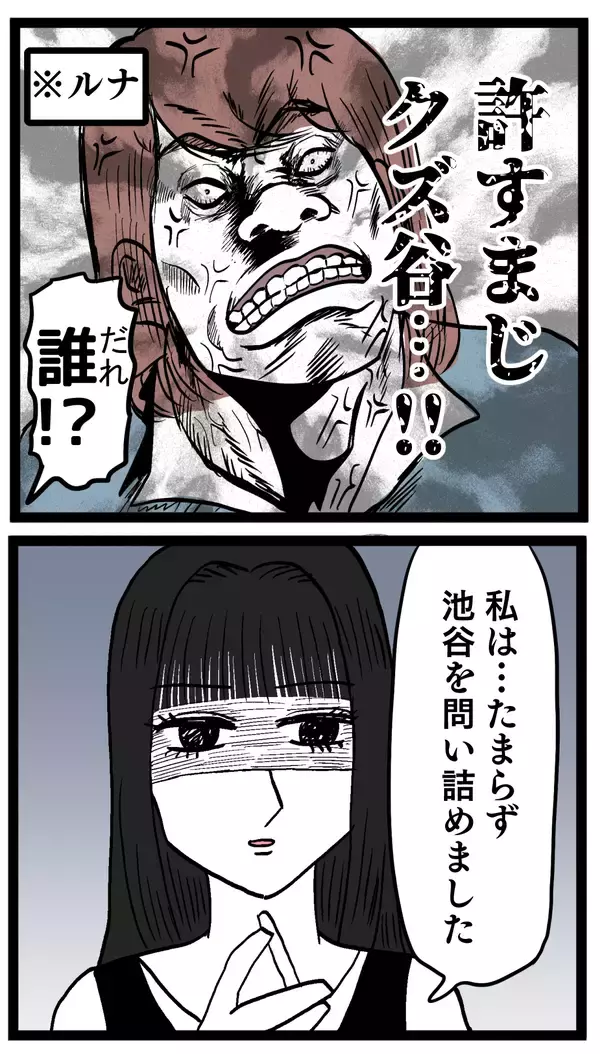 「「離婚してもしなくてもどっちでもいいよ」池谷が超ド級のモラ発言」の画像