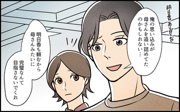 【漫画】「完璧なんて目指さないで」 義母との一件で夫に変化【義母の家はゴミ屋敷だった Vol.15】