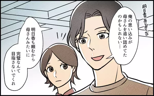 「【漫画】「完璧なんて目指さないで」 義母との一件で夫に変化【義母の家はゴミ屋敷だった Vol.15】」の画像