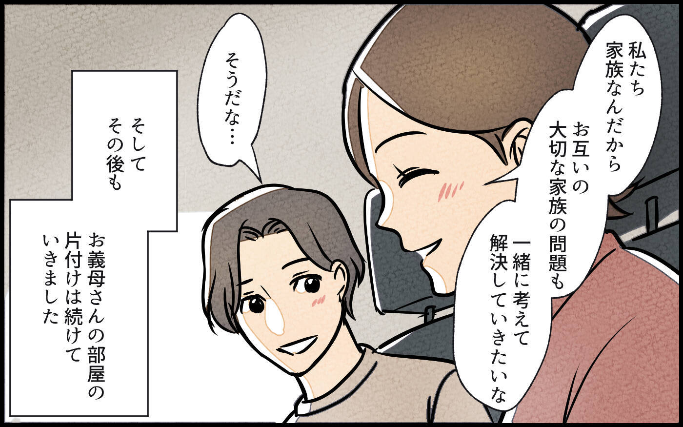 【漫画】「完璧なんて目指さないで」 義母との一件で夫に変化【義母の家はゴミ屋敷だった Vol.15】