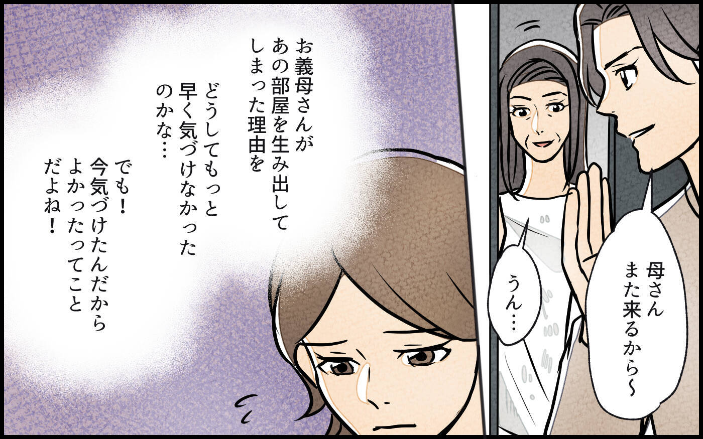 【漫画】「完璧なんて目指さないで」 義母との一件で夫に変化【義母の家はゴミ屋敷だった Vol.15】