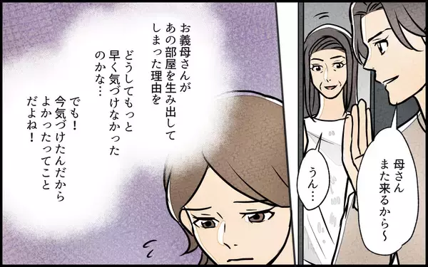 「【漫画】「完璧なんて目指さないで」 義母との一件で夫に変化【義母の家はゴミ屋敷だった Vol.15】」の画像