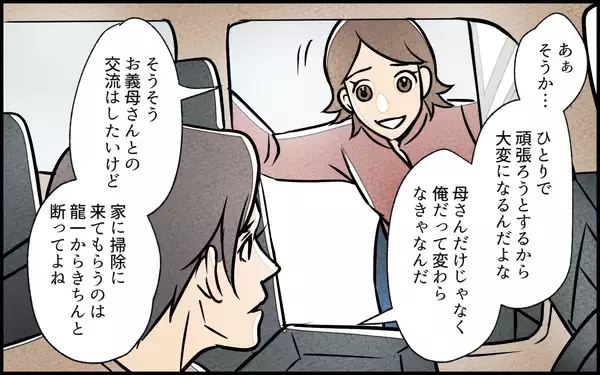「【漫画】「完璧なんて目指さないで」 義母との一件で夫に変化【義母の家はゴミ屋敷だった Vol.15】」の画像