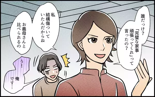 「【漫画】「完璧なんて目指さないで」 義母との一件で夫に変化【義母の家はゴミ屋敷だった Vol.15】」の画像