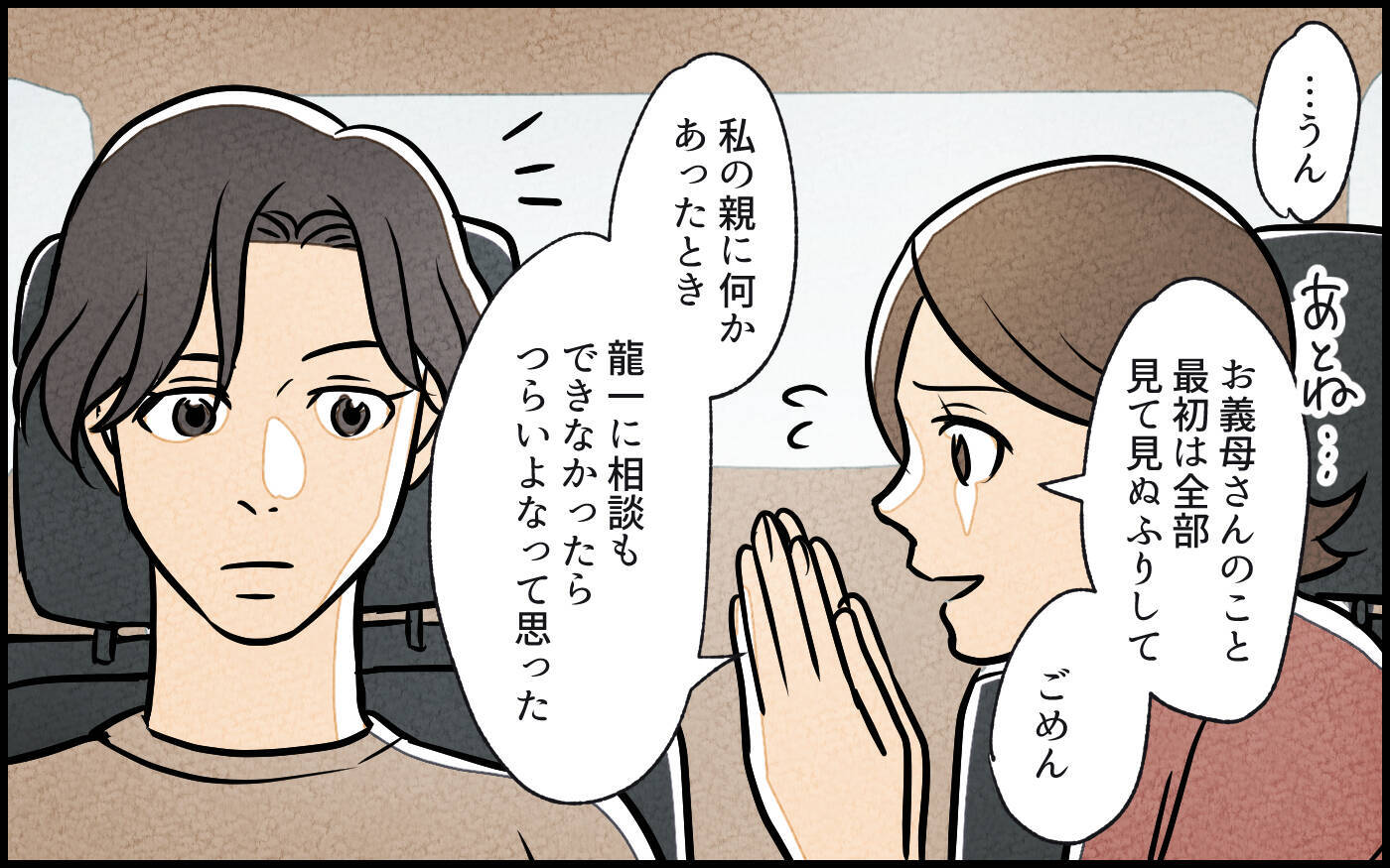 【漫画】「完璧なんて目指さないで」 義母との一件で夫に変化【義母の家はゴミ屋敷だった Vol.15】