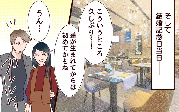 「【漫画】夫婦デートは最悪の結果　どんどん夫が嫌いになる【社畜夫と暮らす意味ありますか？ Vol.9】」の画像