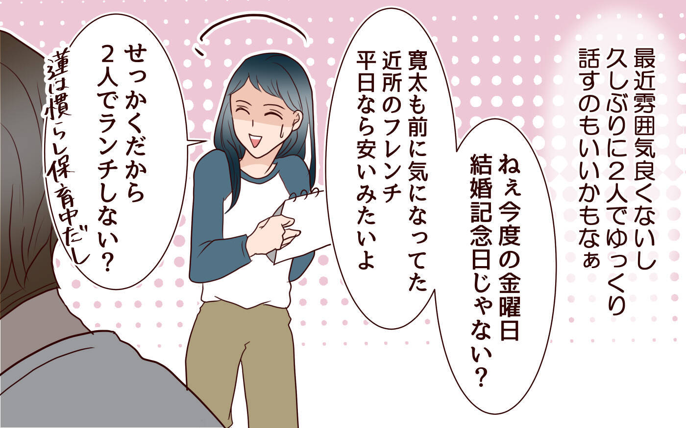 【漫画】夫婦デートは最悪の結果　どんどん夫が嫌いになる【社畜夫と暮らす意味ありますか？ Vol.9】