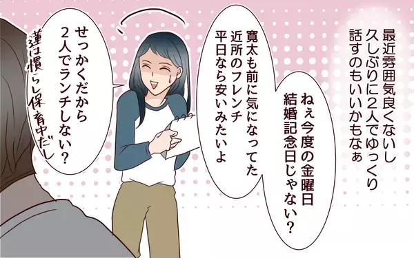 「【漫画】夫婦デートは最悪の結果　どんどん夫が嫌いになる【社畜夫と暮らす意味ありますか？ Vol.9】」の画像