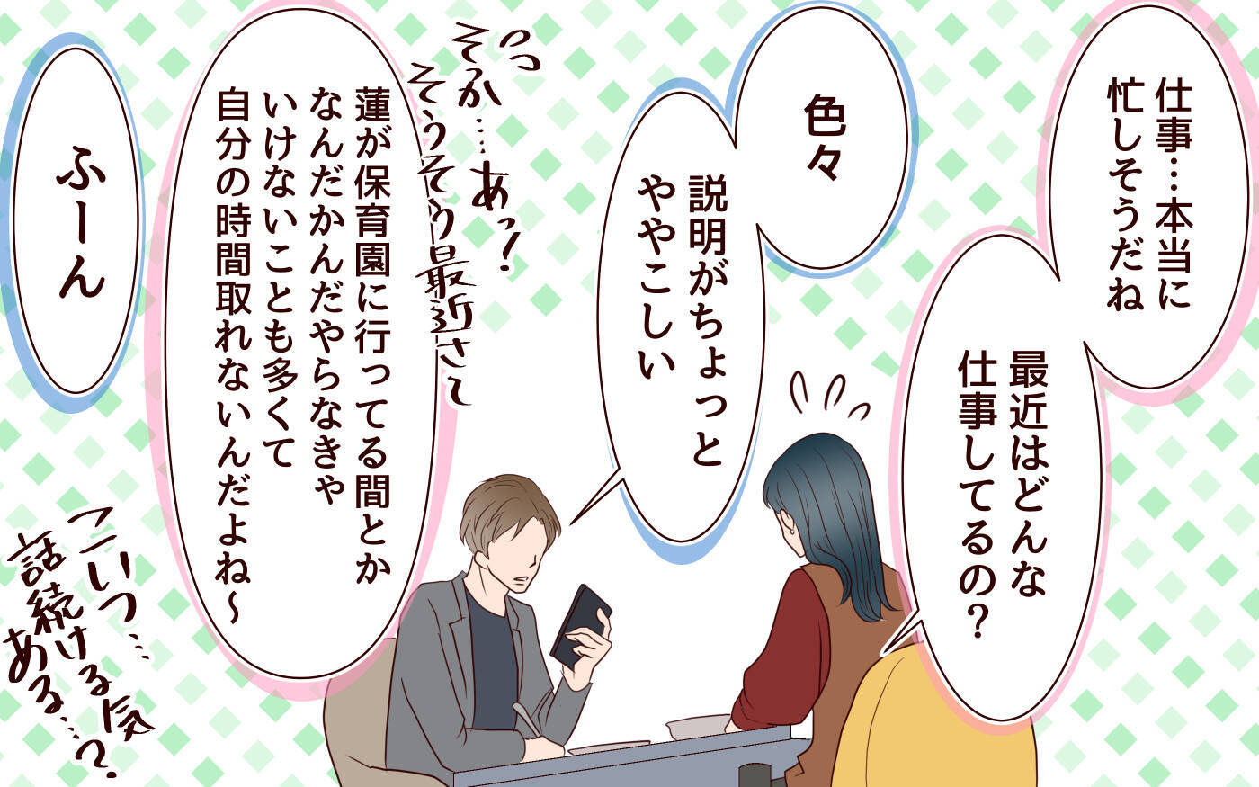 【漫画】夫婦デートは最悪の結果　どんどん夫が嫌いになる【社畜夫と暮らす意味ありますか？ Vol.9】