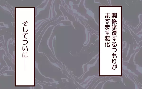 「【漫画】夫婦デートは最悪の結果　どんどん夫が嫌いになる【社畜夫と暮らす意味ありますか？ Vol.9】」の画像