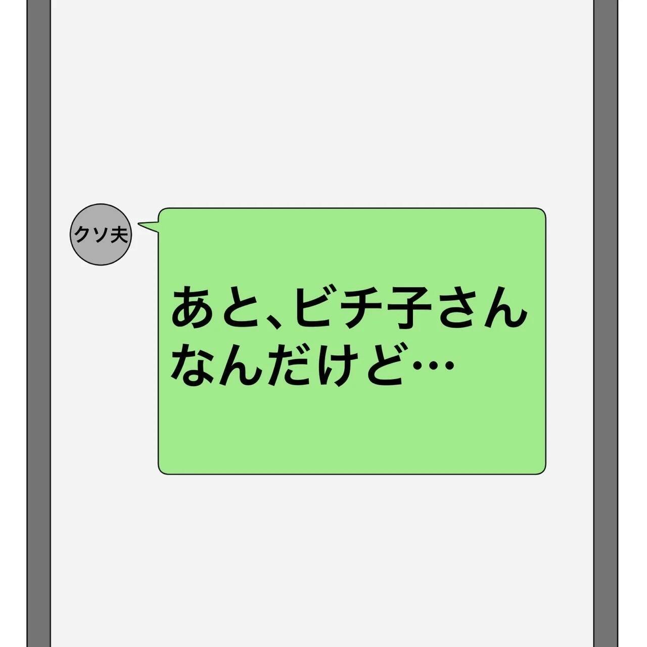 【漫画】やった！ついに離婚できる！親権は「譲る」って【不倫相手が夫との子を連れてきた Vol.70】