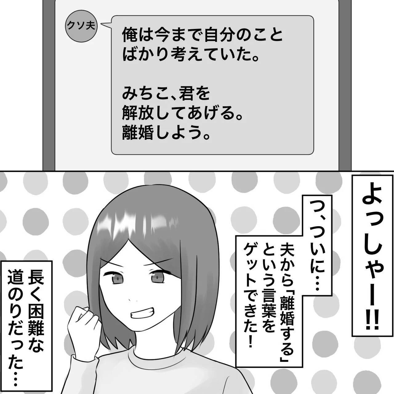 【漫画】やった！ついに離婚できる！親権は「譲る」って【不倫相手が夫との子を連れてきた Vol.70】