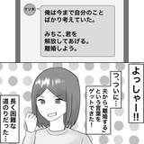 「【漫画】やった！ついに離婚できる！親権は「譲る」って【不倫相手が夫との子を連れてきた Vol.70】」の画像1
