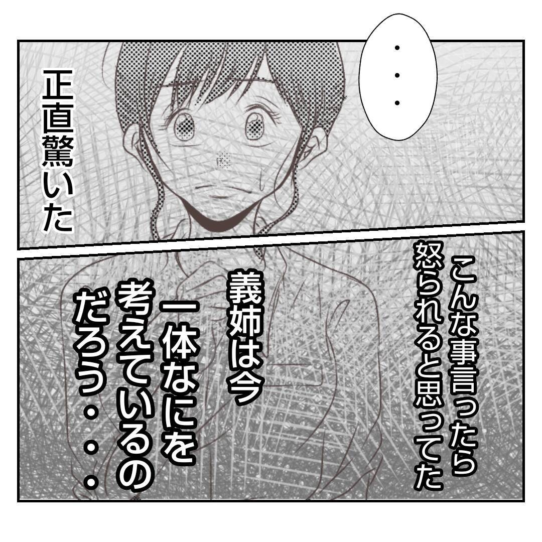 【漫画】義姉に率直な感想を伝えると意外な反応が…びっくりした【何もしない出戻り義姉 Vol.43】