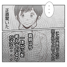 【漫画】義姉に率直な感想を伝えると意外な反応が…びっくりした【何もしない出戻り義姉 Vol.43】