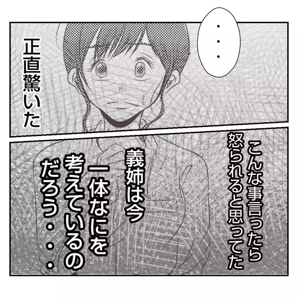 「【漫画】義姉に率直な感想を伝えると意外な反応が…びっくりした【何もしない出戻り義姉 Vol.43】」の画像