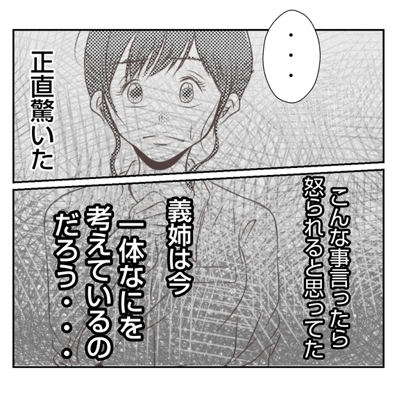【漫画】義姉に率直な感想を伝えると意外な反応が…びっくりした【何もしない出戻り義姉 Vol.43】