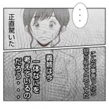 【漫画】義姉に率直な感想を伝えると意外な反応が…びっくりした【何もしない出戻り義姉 Vol.43】
