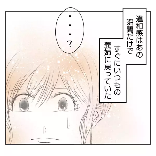 「【漫画】義姉に率直な感想を伝えると意外な反応が…びっくりした【何もしない出戻り義姉 Vol.43】」の画像
