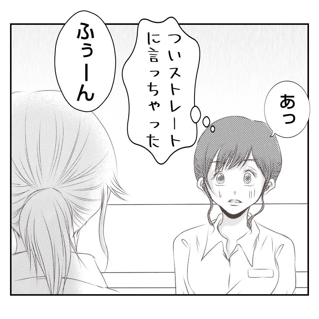 【漫画】義姉に率直な感想を伝えると意外な反応が…びっくりした【何もしない出戻り義姉 Vol.43】