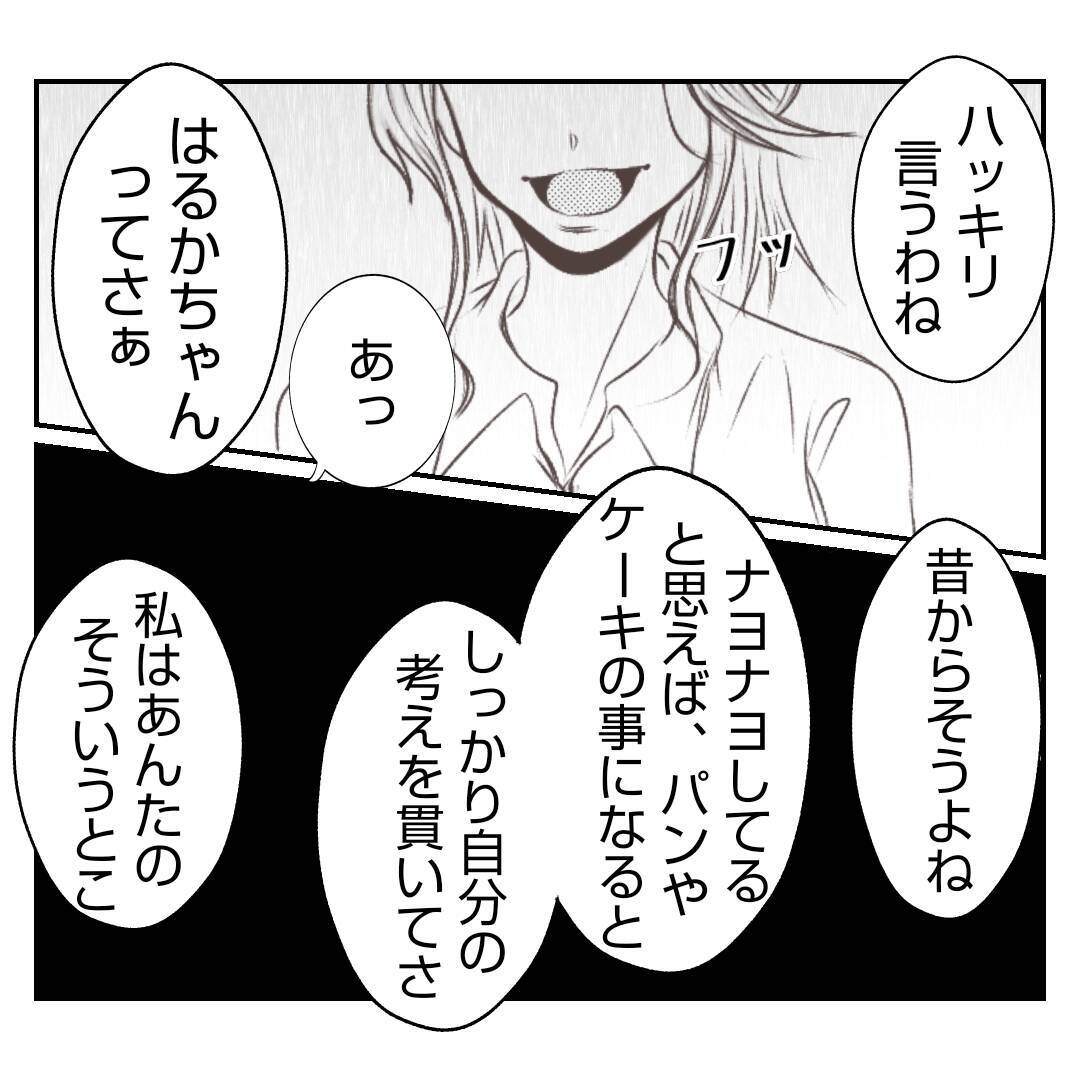 【漫画】義姉に率直な感想を伝えると意外な反応が…びっくりした【何もしない出戻り義姉 Vol.43】