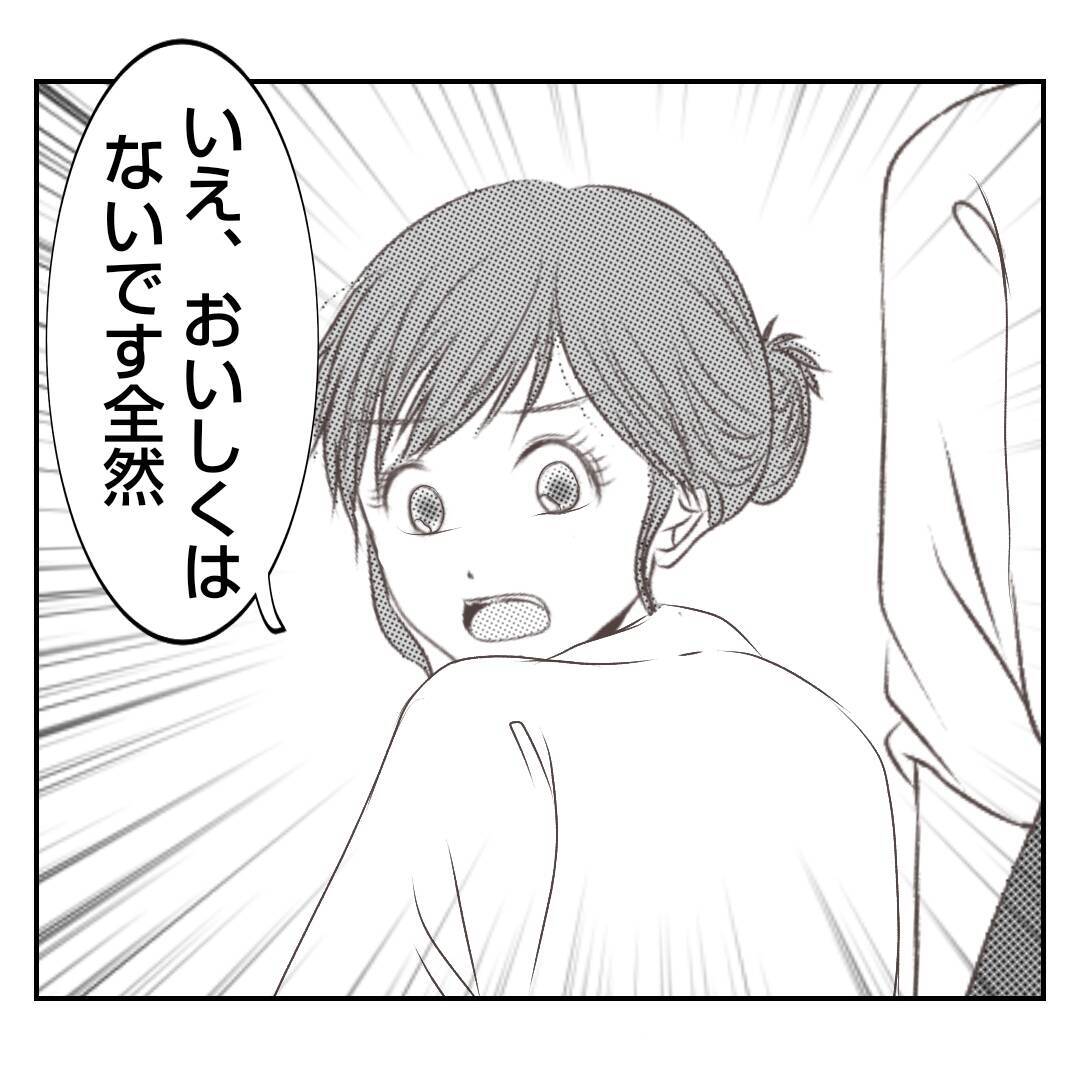 【漫画】義姉に率直な感想を伝えると意外な反応が…びっくりした【何もしない出戻り義姉 Vol.43】