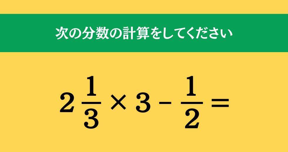 大人ならわかる？ 小学校の「算数」問題＜Vol.1787＞