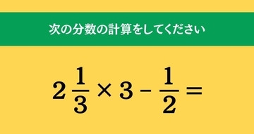 大人ならわかる？ 小学校の「算数」問題＜Vol.1787＞