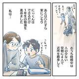 「【漫画】コロナによって思いがけず毎日家族で過ごすことに…【アナタの大丈夫がキライ Vol.62】」の画像4