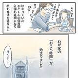 「【漫画】コロナによって思いがけず毎日家族で過ごすことに…【アナタの大丈夫がキライ Vol.62】」の画像3