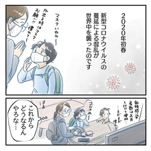 【漫画】コロナによって思いがけず毎日家族で過ごすことに…【アナタの大丈夫がキライ Vol.62】