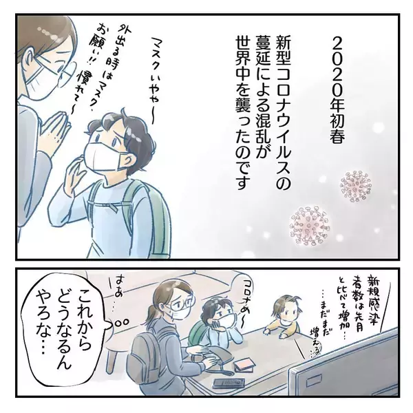 「【漫画】コロナによって思いがけず毎日家族で過ごすことに…【アナタの大丈夫がキライ Vol.62】」の画像