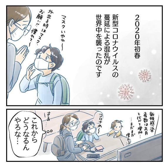 【漫画】コロナによって思いがけず毎日家族で過ごすことに…【アナタの大丈夫がキライ Vol.62】