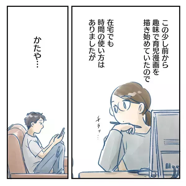 「【漫画】コロナによって思いがけず毎日家族で過ごすことに…【アナタの大丈夫がキライ Vol.62】」の画像