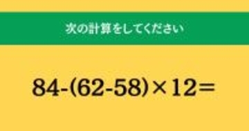 大人ならわかる？ 小学校の「算数」問題＜Vol.1898＞