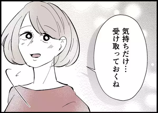 「【漫画】夢じゃない、本当だった！ 妻が新幹線の予約をしたって【僕と帰ってこない妻 Vol.512】」の画像