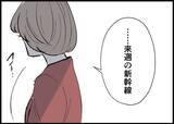 「【漫画】夢じゃない、本当だった！ 妻が新幹線の予約をしたって【僕と帰ってこない妻 Vol.512】」の画像5
