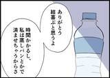 「【漫画】夢じゃない、本当だった！ 妻が新幹線の予約をしたって【僕と帰ってこない妻 Vol.512】」の画像3