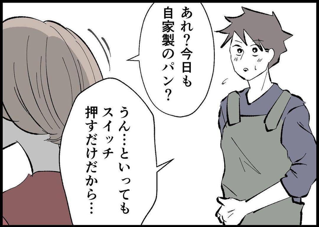 【漫画】夢じゃない、本当だった！ 妻が新幹線の予約をしたって【僕と帰ってこない妻 Vol.512】