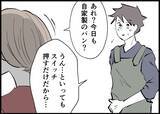 「【漫画】夢じゃない、本当だった！ 妻が新幹線の予約をしたって【僕と帰ってこない妻 Vol.512】」の画像2