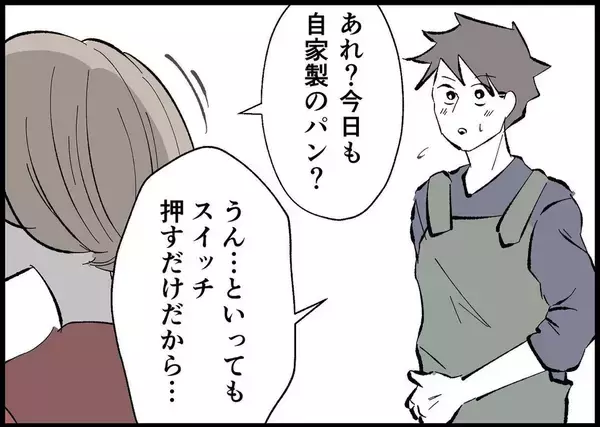 「【漫画】夢じゃない、本当だった！ 妻が新幹線の予約をしたって【僕と帰ってこない妻 Vol.512】」の画像