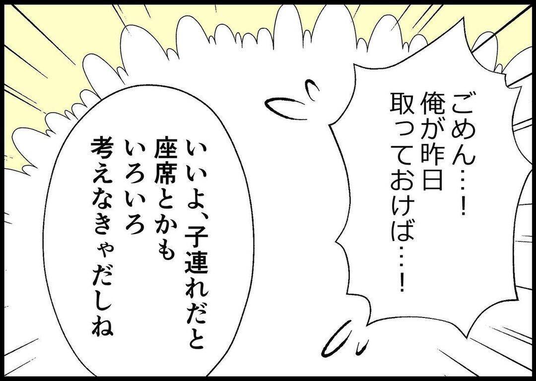【漫画】夢じゃない、本当だった！ 妻が新幹線の予約をしたって【僕と帰ってこない妻 Vol.512】