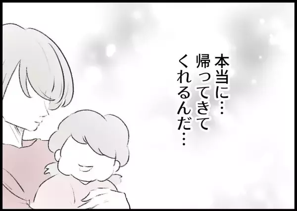 「【漫画】夢じゃない、本当だった！ 妻が新幹線の予約をしたって【僕と帰ってこない妻 Vol.512】」の画像