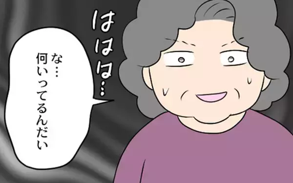 「「これ以上迷惑をかけるなら…」家族を守るため、夫が別居のみならず義母に決別を宣言」の画像